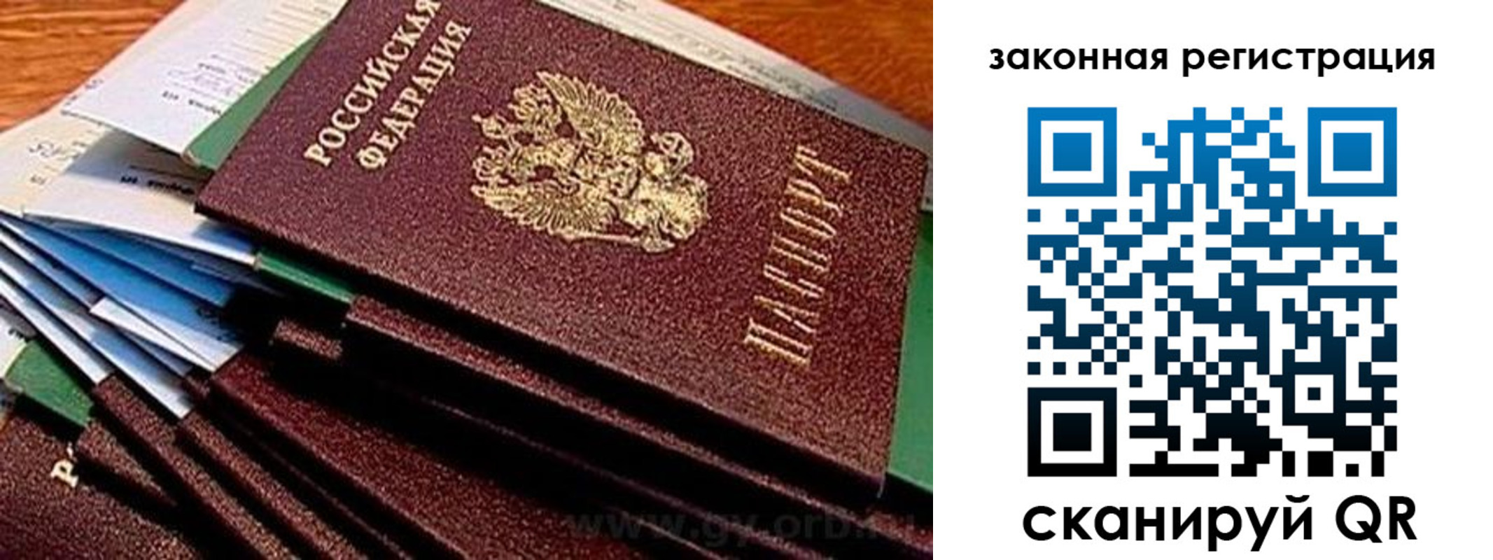 временная регистрация собственник в Бердске