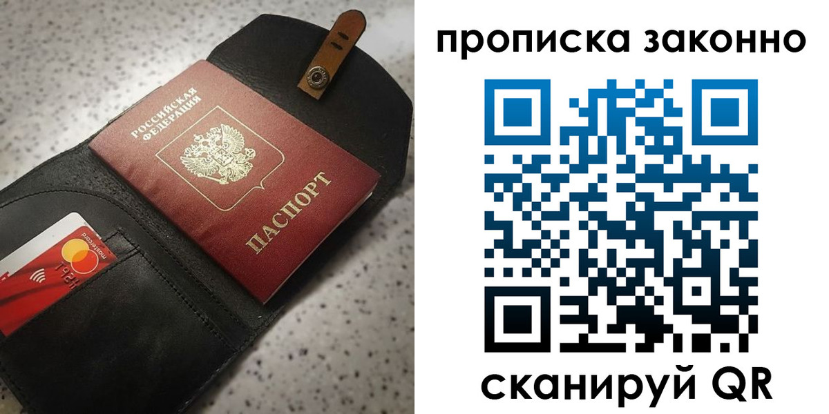прописка в квартире в Бердске
